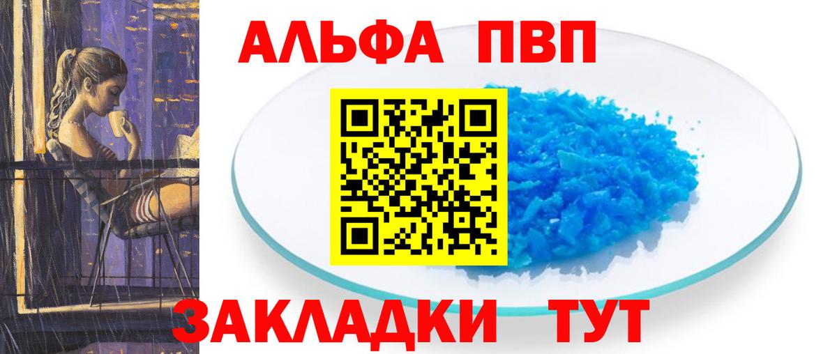 Пенза  A-PVP  A PVP VHQ  Вход с VPN  A PVP VHQ  Alpha PVP Crystall 