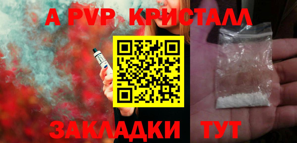 А ПВП СК КРИС  Пенза  А ПВП VHQ  A-PVP СК КРИС 