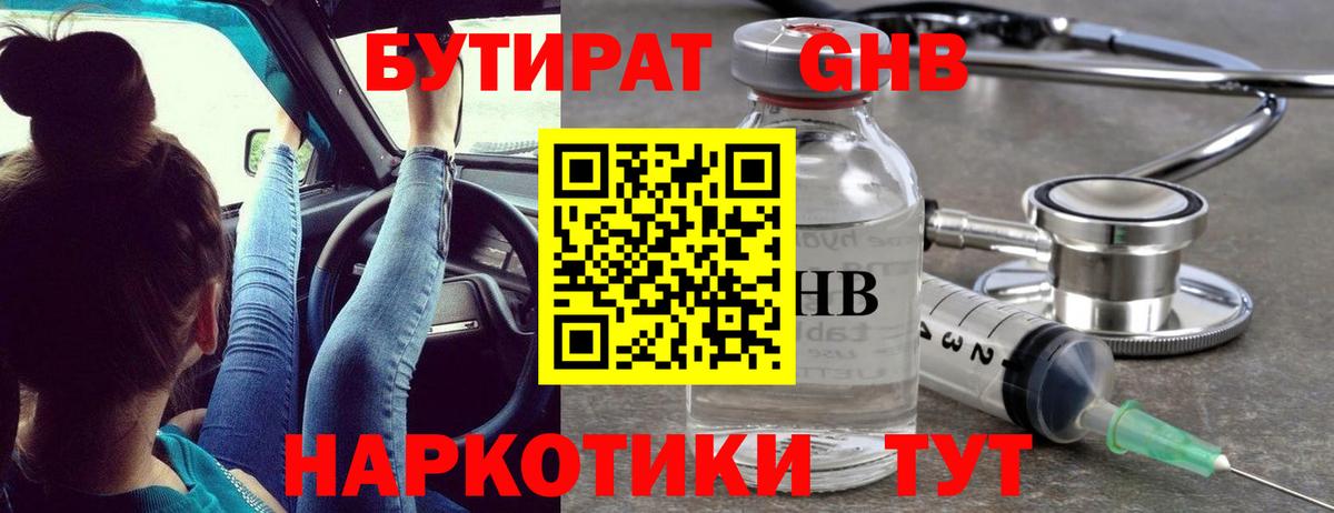 Бутират буратино  Вход с VPN  Пенза 