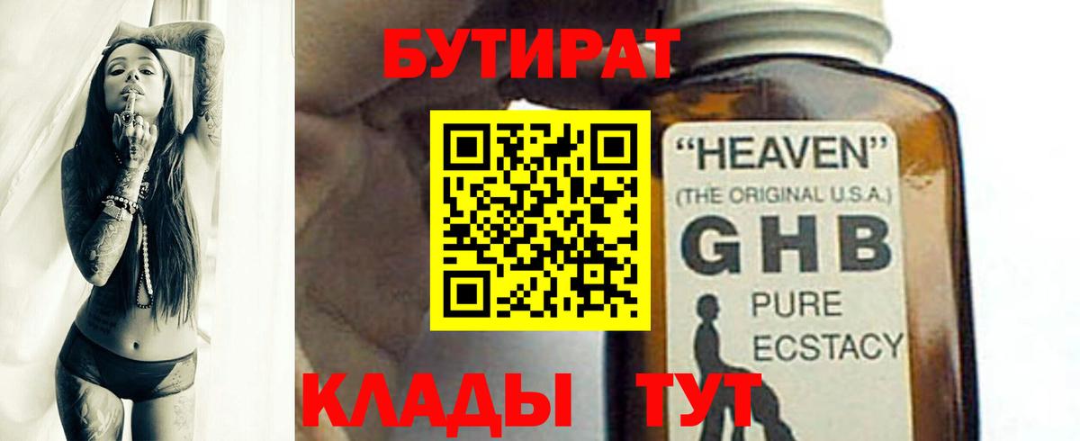 БУТИРАТ  Пенза  БУТИРАТ BDO 