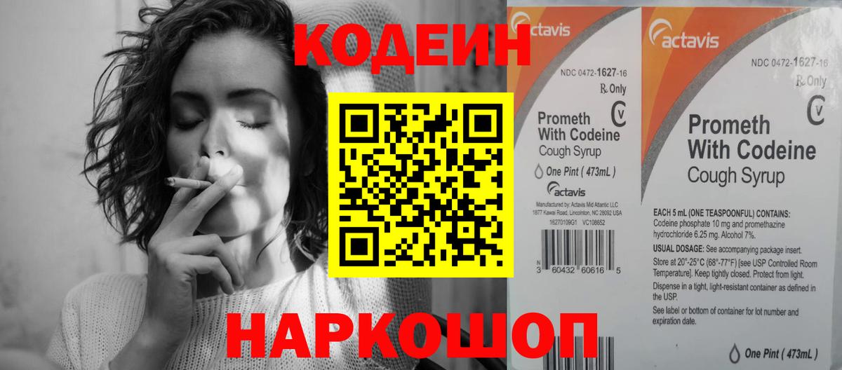 Кодеиновый сироп Lean напиток Lean (лин) Пенза