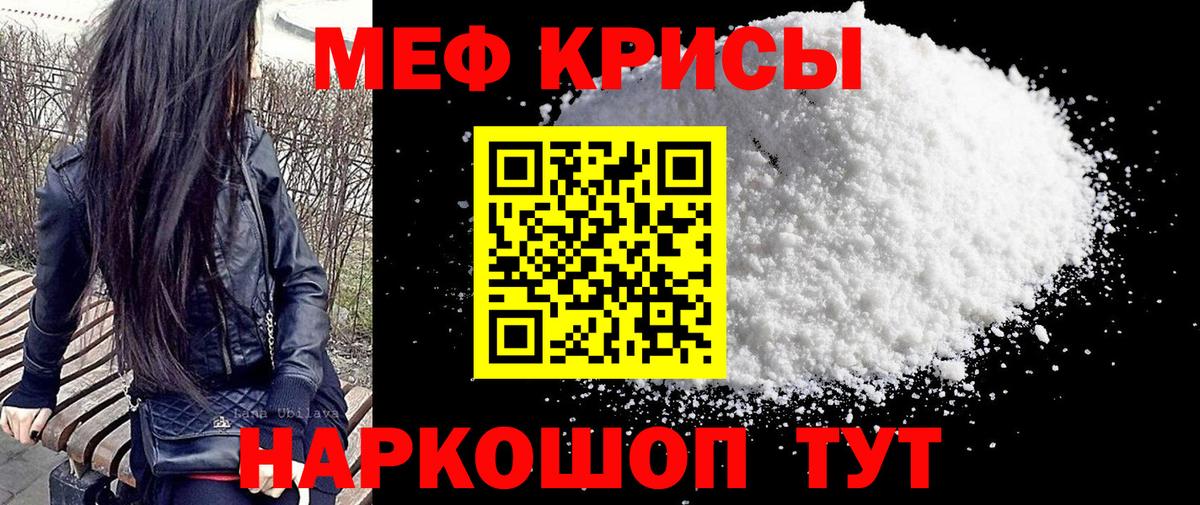 МЕФ 4 MMC  МЯУ-МЯУ  МЯУ-МЯУ мука  МЕФ  Вход с VPN  Пенза 