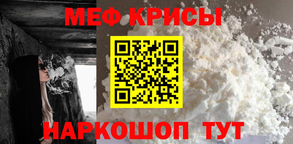 МЕФ мяу мяу  Мефедрон VHQ  Пенза 