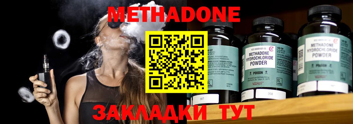 МЕТАДОН methadone  Вход с VPN  Метадон белоснежный  Пенза 
