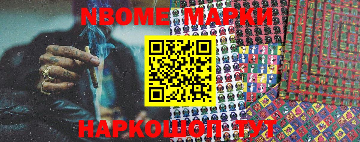 Марки N-bome  Наркотические марки 1500мкг  где продают   Пенза  Вход с VPN 