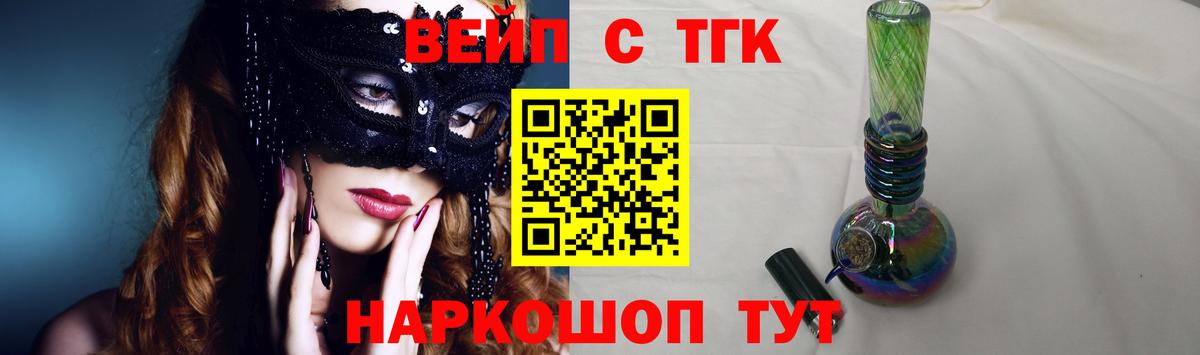 ТГК вейп с тгк Пенза